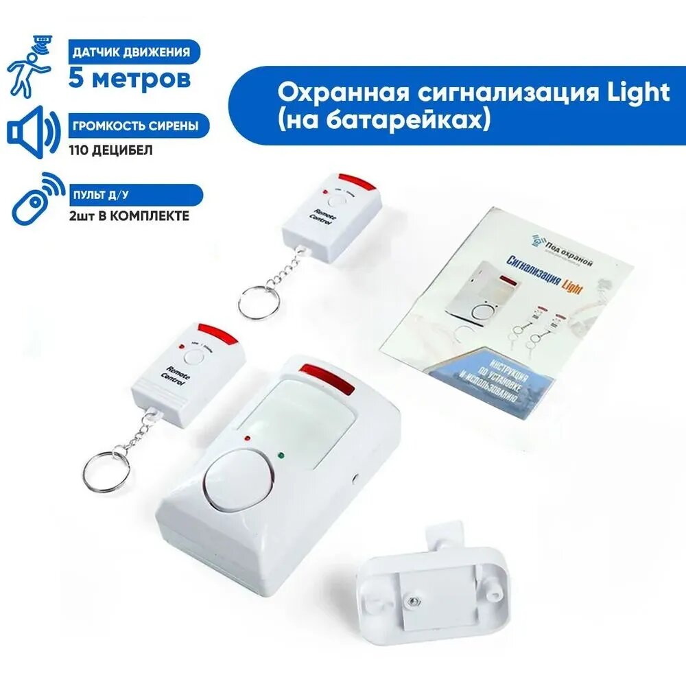 Сигнализация Light для дома, домашняя сигнализация для дачи, датчик движения, сирена
