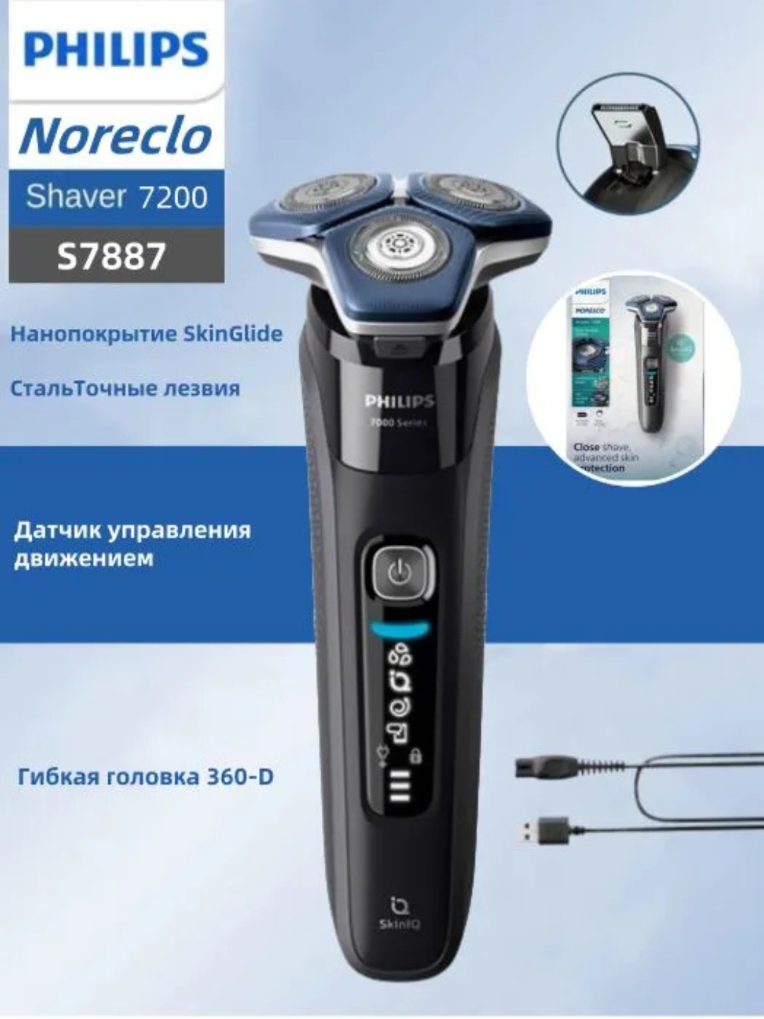 Электробритва Philips S7887, влажное и сухое бритьё, плавающие головки, 360°