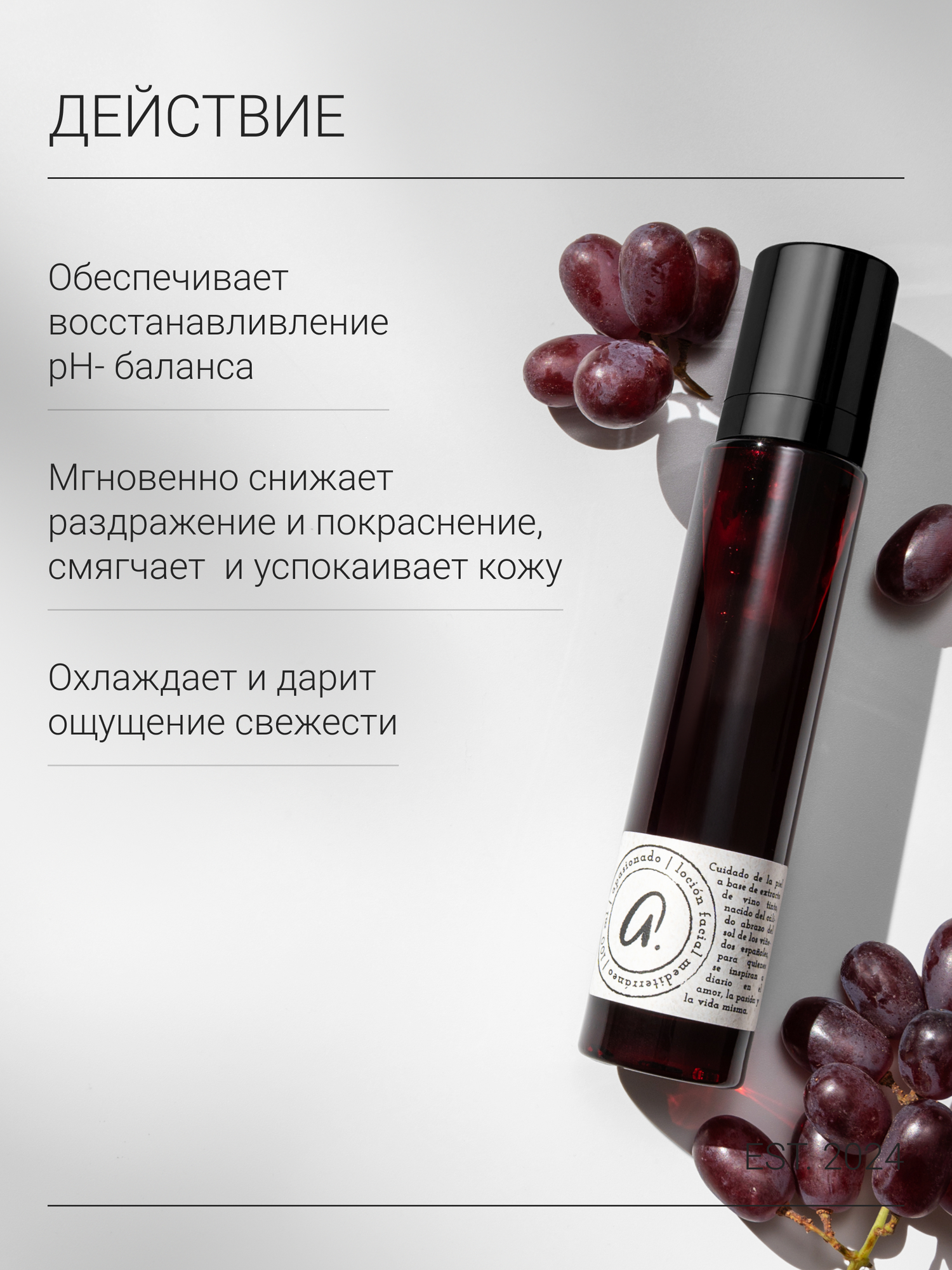 Apasionado Гель после бритья успокаивающий, с экстрактом вина, 100 мл — фото 1