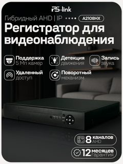 Изображение товара Гибридный видеорегистратор PS-link A2108HX на 8 каналов с поддержкой 5Мп камер