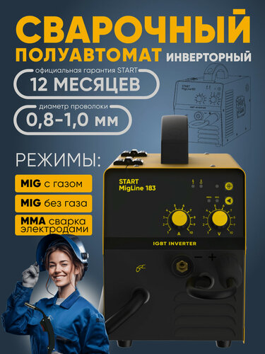 Изображение товара Сварочный полуавтомат START MigLine 183, ручная дуговая ММА и полуавтоматическая MIG/MAG сварка