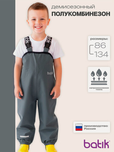 Изображение товара Полукомбинезон-дождевик