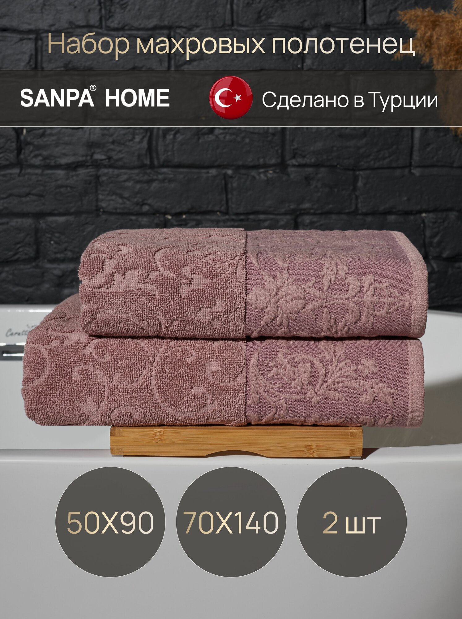 Полотенца махровые, банные 50х90, 70х140, 2 штуки набор, хлопок, Турция