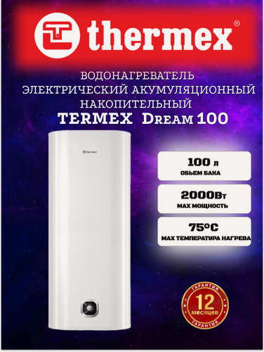 Изображение товара Водонагреватель аккумуляционный электрический THERMEX Dream 100