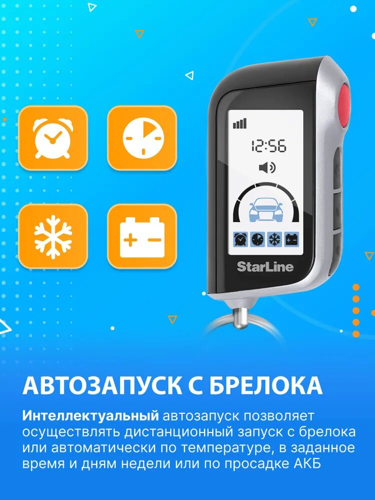 Охранно-телематический комплекс StarLine A93 V2 (Автозапуск, управление с брелока, доп. брелок) — фото 1