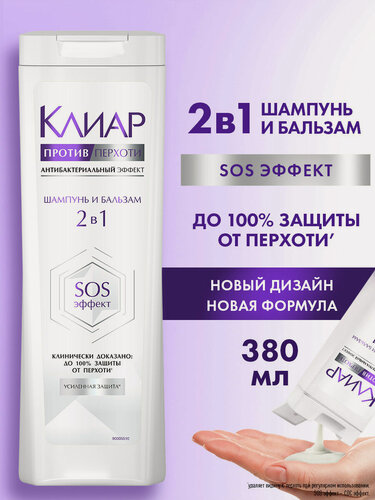 Изображение товара Клиар Шампунь для волос от перхоти и бальзам 2в1, кондиционер против жирности и зуда, антибактериальный эффект, 380 мл