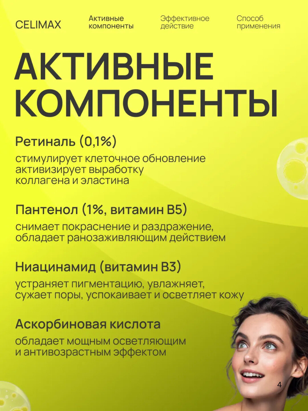 Укрепляющий бустер Celimax Retinal Shot для лица с ретиналем 0.1% и Matrixyl 3000 — фото 1