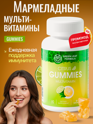 Изображение товара Мультивитаминный комплекс для взрослых, жевательные пастилки со вкусом цитруса для иммунитета, для выносливости