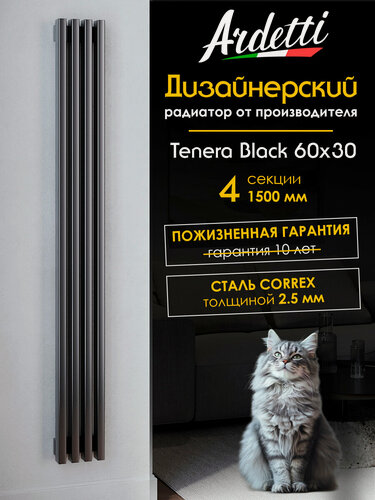 Изображение товара Вертикальный радиатор отопления 60х30 с высотой 1500 мм, 4 секции с нижним центральным подключением, черный