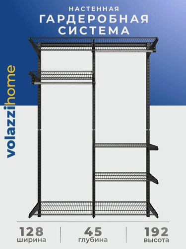 Изображение товара Гардеробная система хранения Volazzi Home, №7 черная, 128х45х192см
