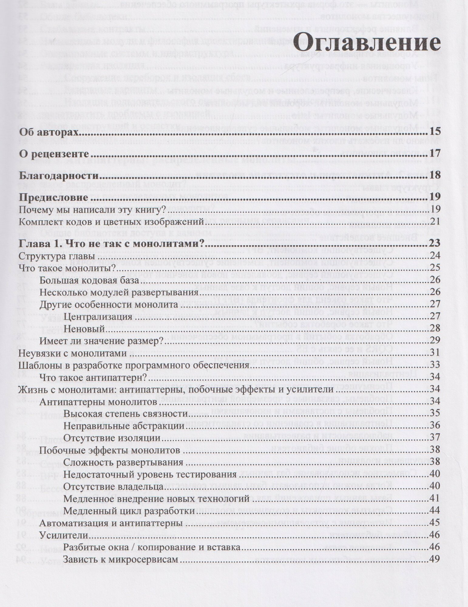 Принципы модернизации программных архитектур