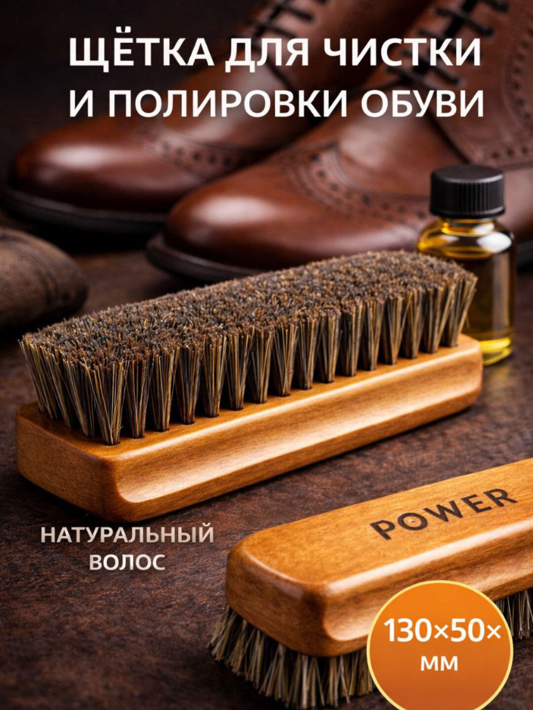 Щетка для чистки одежды и обуви из натуральной шерсти с деревянной основой