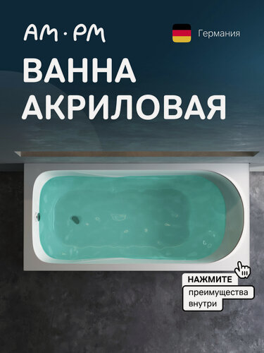 Изображение товара Ванна акриловая AM.PM Sense, отдельностоящая, глянцевая, 150 x 70 см