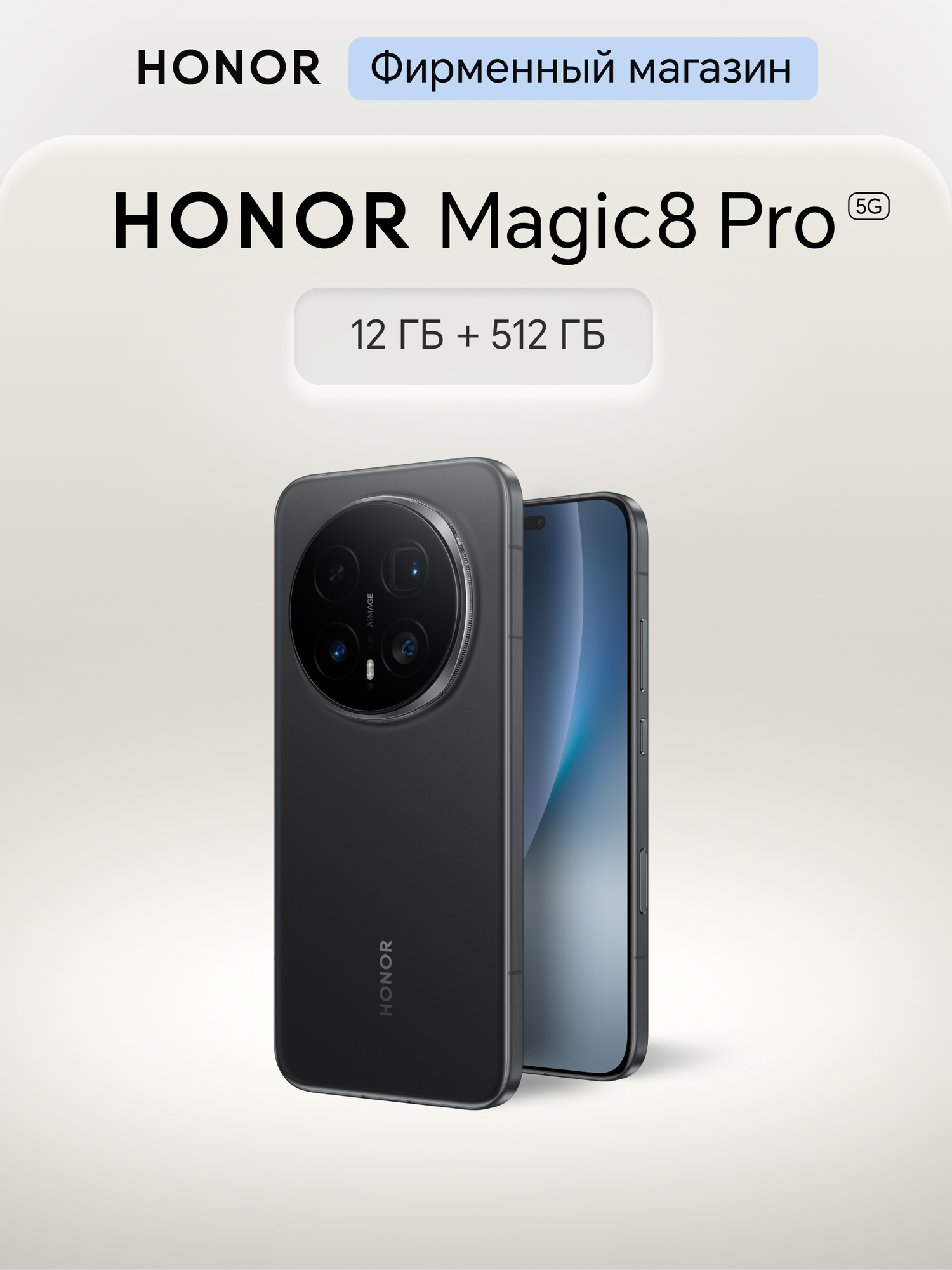 Смартфон HONOR Magic8 Pro 12+512ГБ, Черный графит, Ростест, Мобильные сервисы Google (GMS)
