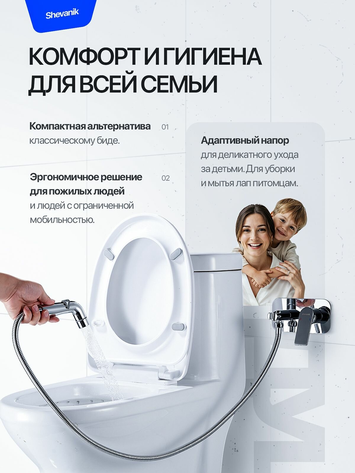 Гигиенический душ SHEVANIK s4105, встраиваемый, латунь, хромированное покрытие — фото 1