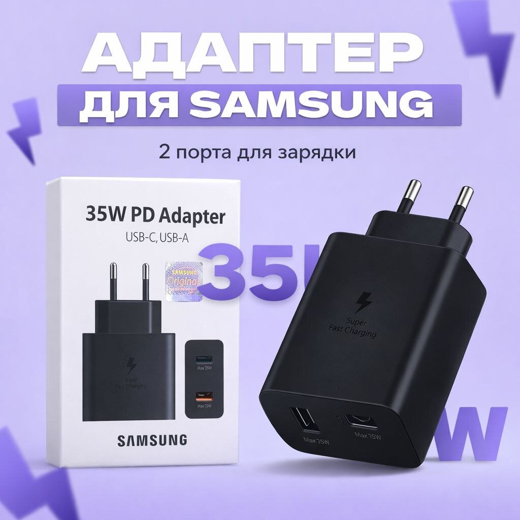 Адаптер питания USB-C 35W — Быстрая зарядка iPhone, iPad, MacBook, Samsung