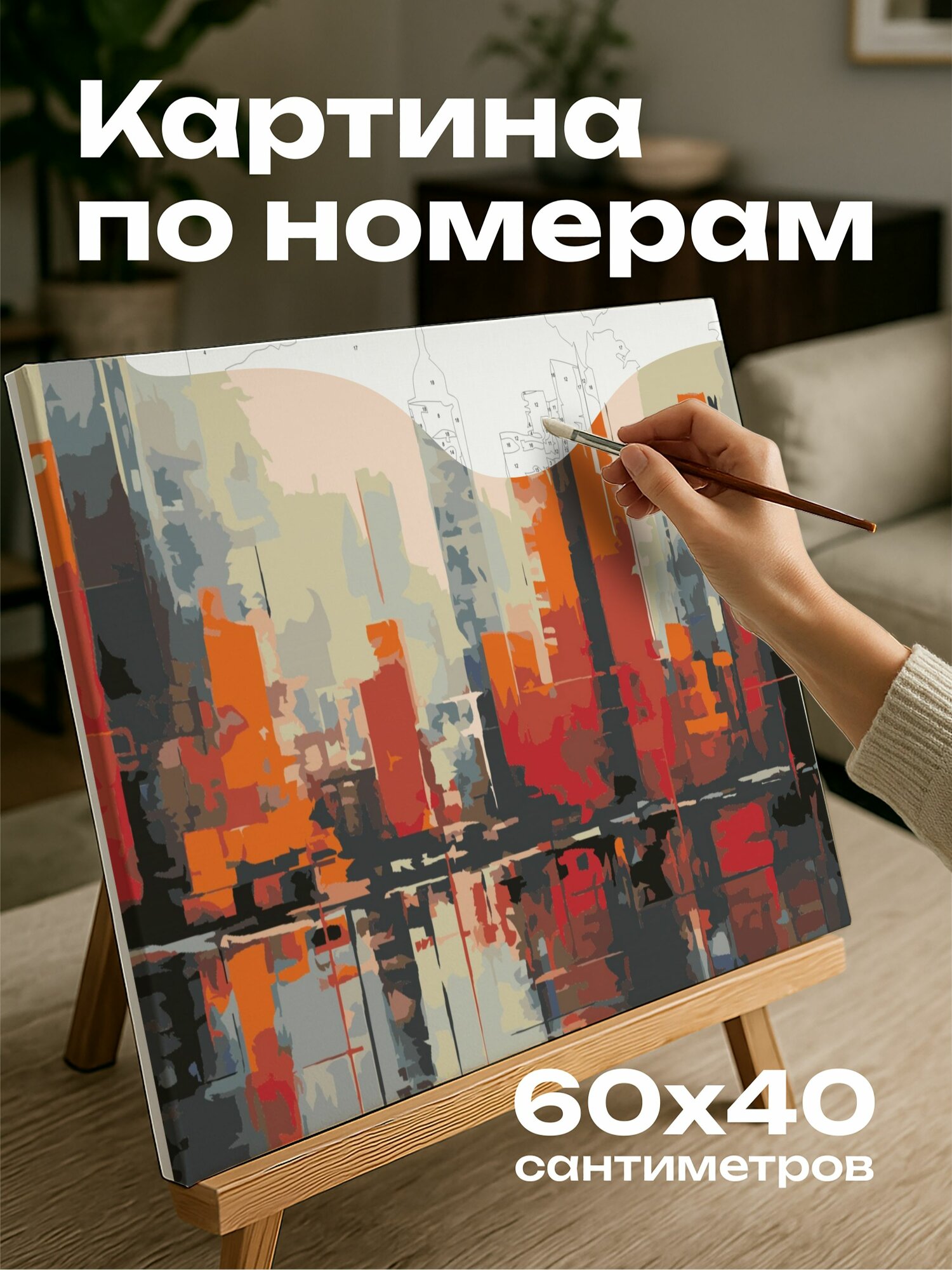 Картина по номерам 60x40 см, акриловая картина, городской пейзаж, сумерки, яркие краски, заходящее солнце, небоскребы