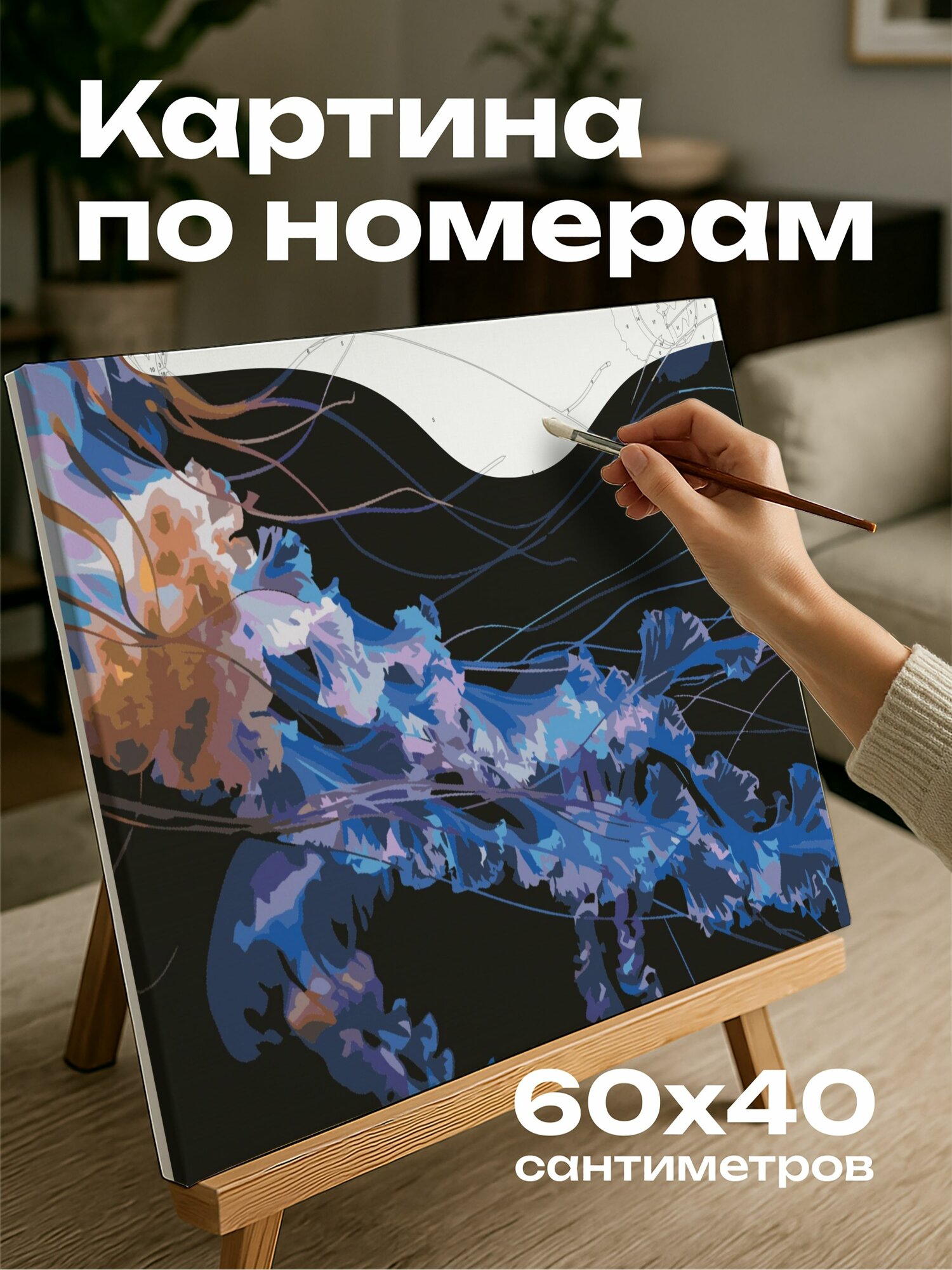 Картина по номерам 60x40 см, медузы, лунный свет, сияющие оттенки, полупрозрачные формы, контраст, тонкие щупальца