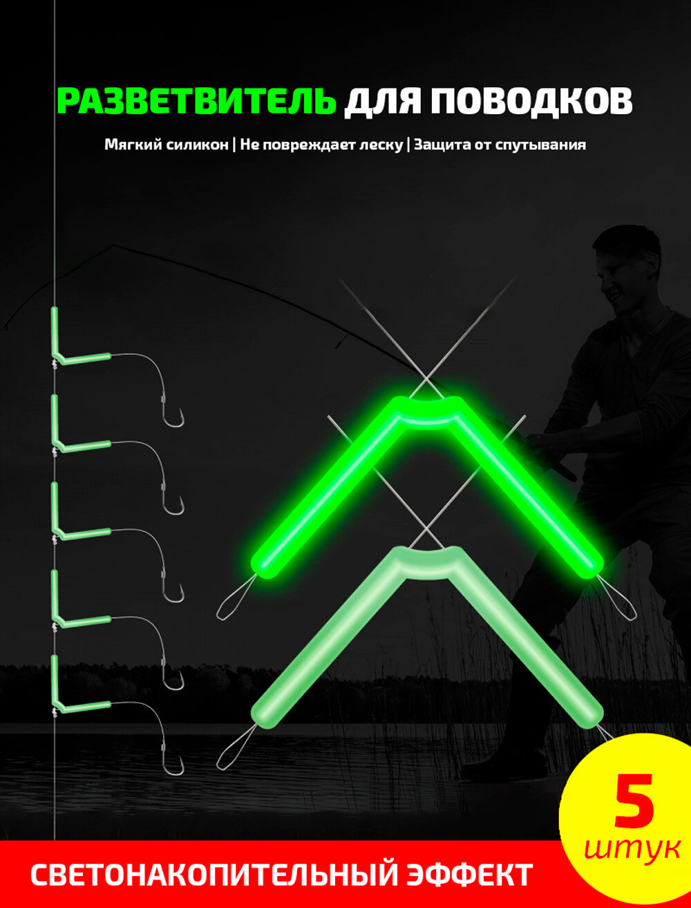 Разветвители для поводков угловые, зеленый цвет, комплект из 5 штук
