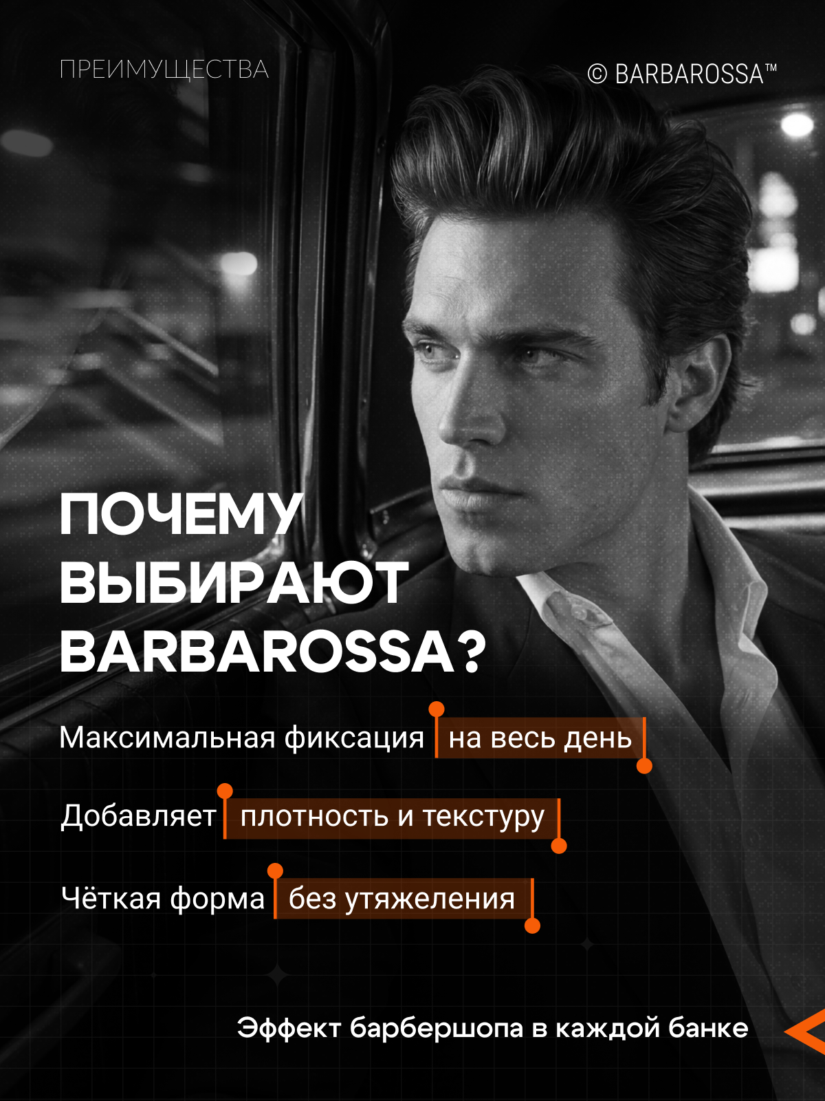 Паста для укладки волос мужская BarbarossA, сильная фиксация, 30 мл — фото 1