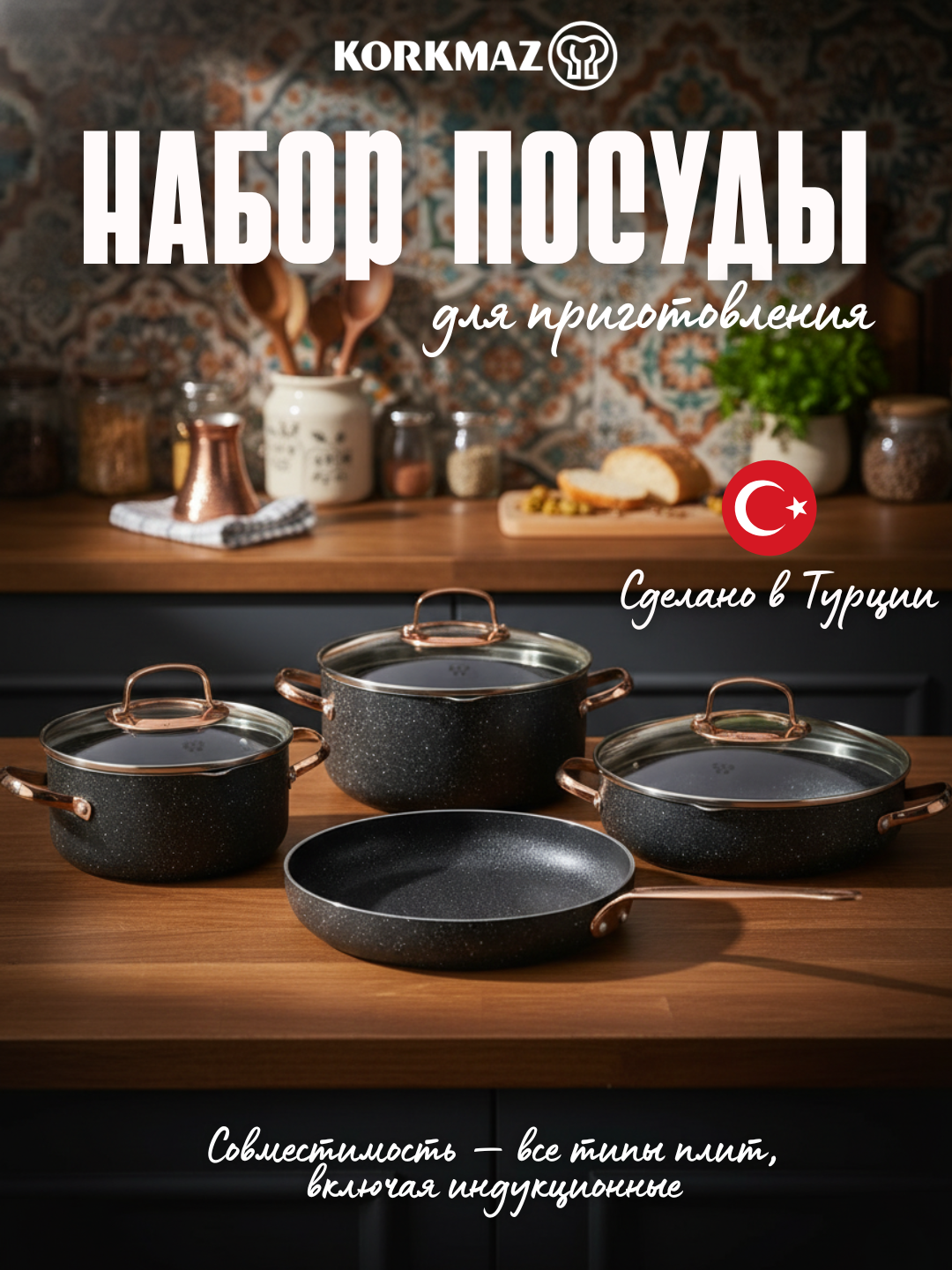 Набор посуды KORKMAZ GALAKSI A1372 гранитное АП покрытие, 4 предмета