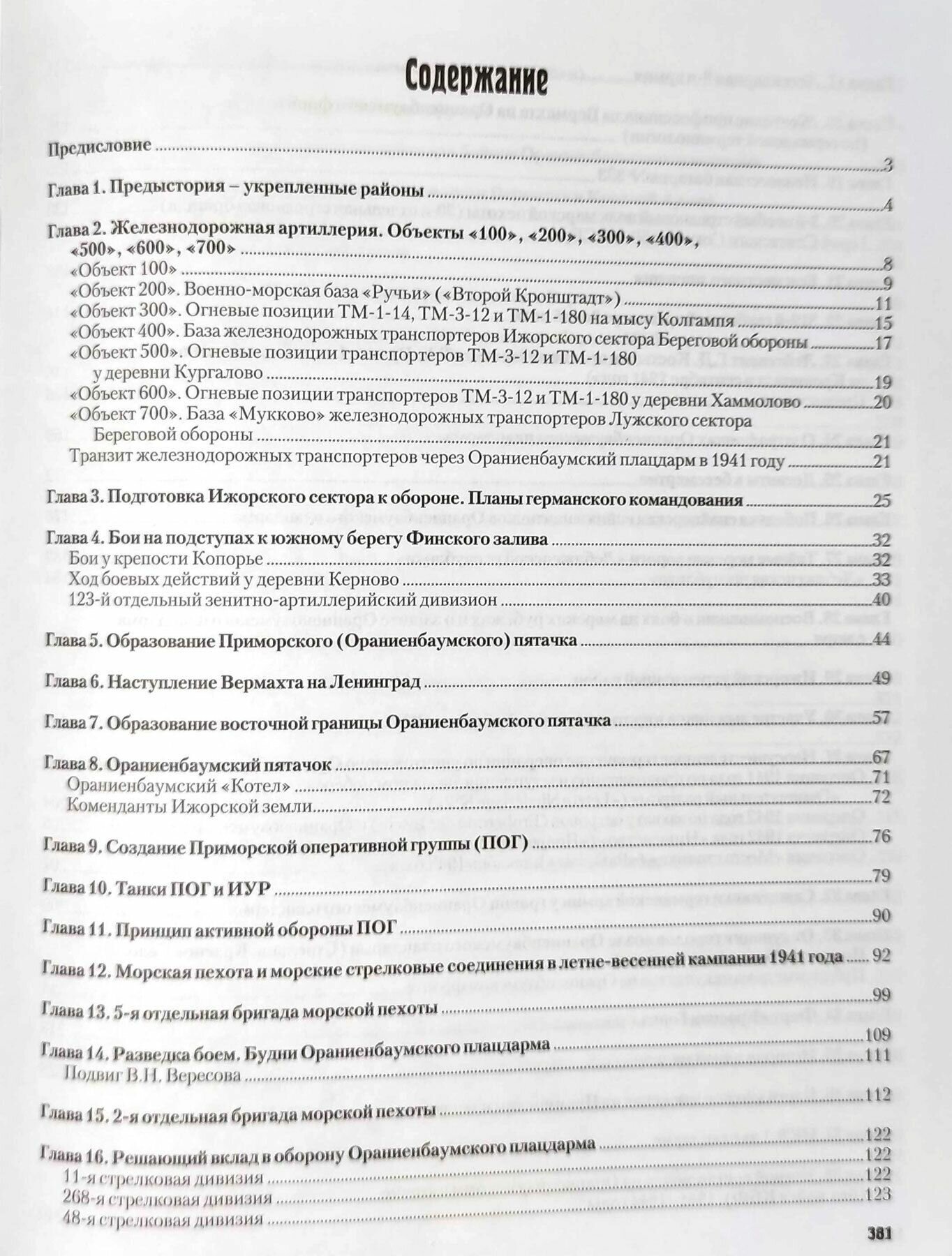 Неизвестный Ораниенбаумский плацдарм — фото 1