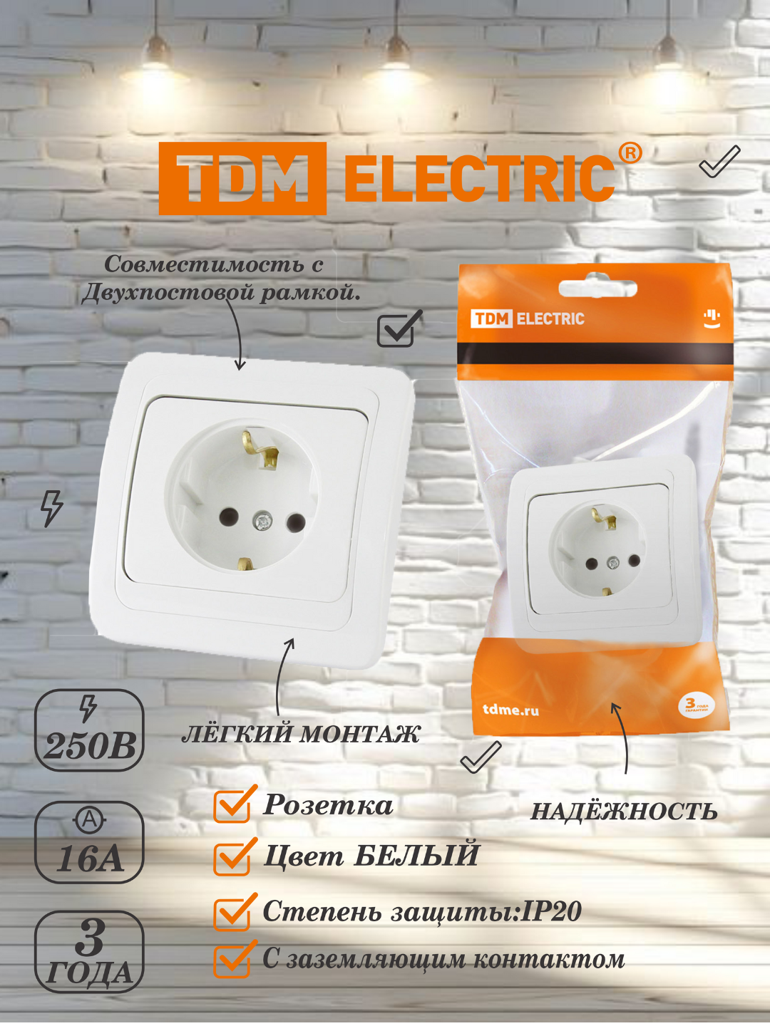 Розетка 2П 10А "Валдай" TDM с заземлением SQ1804-0008, белая, защитный корпус, крепление скрытый монтаж