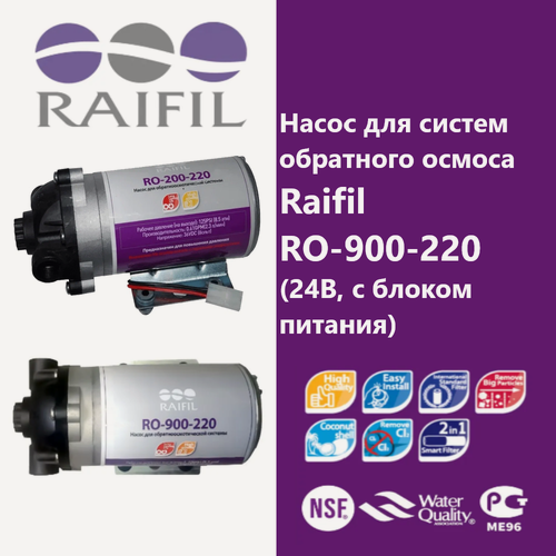 Изображение товара Насос для повышения входящего давление воды Raifil RO-900-220 (24B для бытовых осмосов с блоком питания)