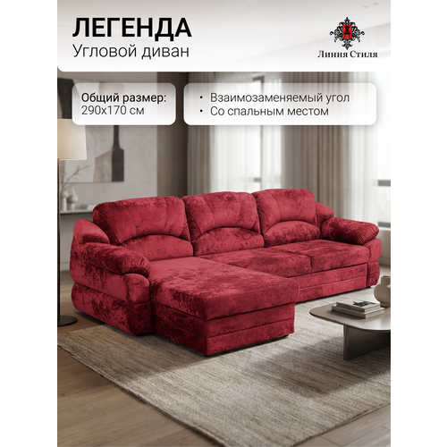фото Диван угловой со спальным местом "легенда" от бренда линия стиля, габарит 290х170