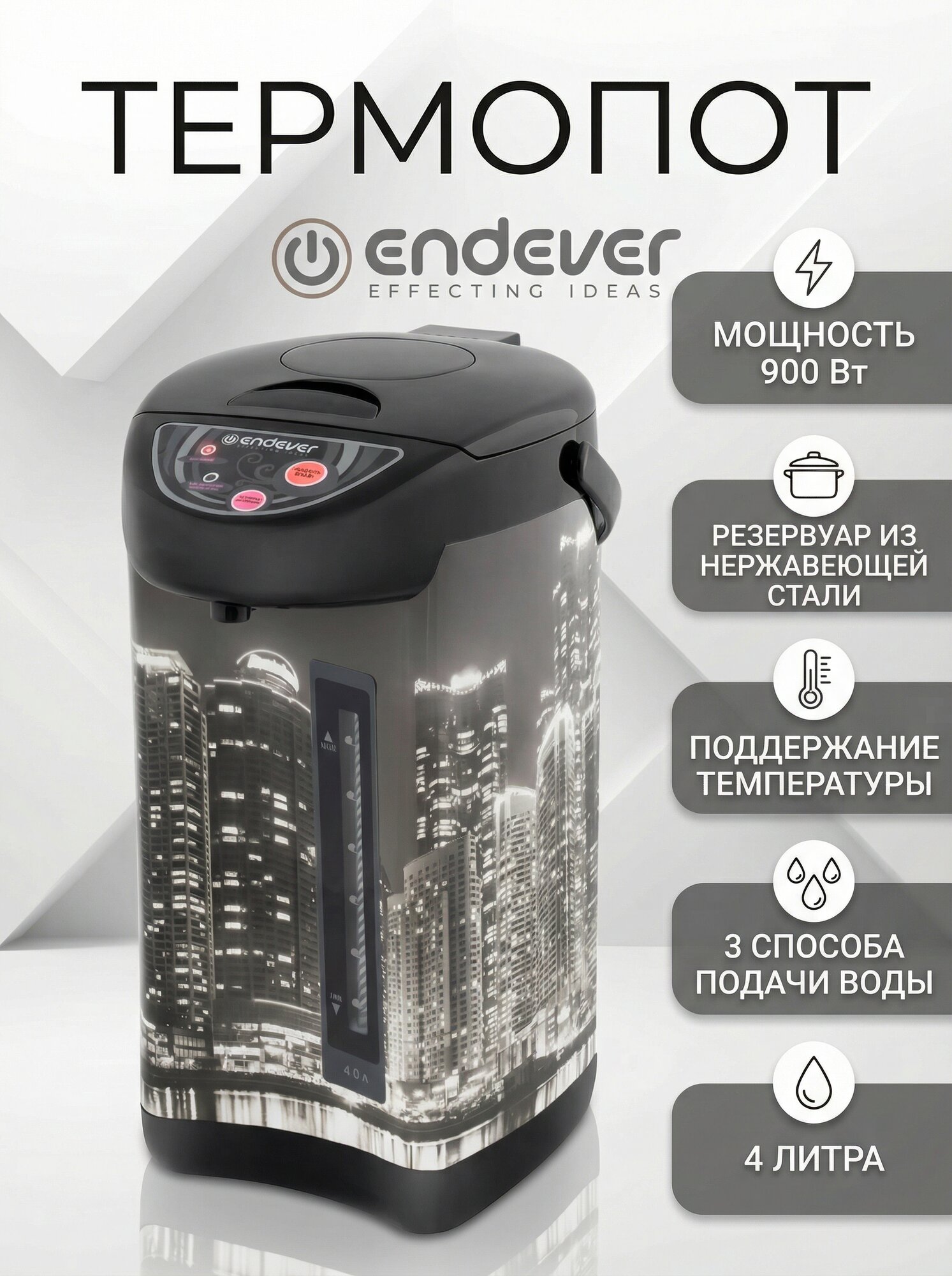 Термопот электрический 4л Endever Altea-2040 / рисунок фотопринт / 3 режима подачи воды