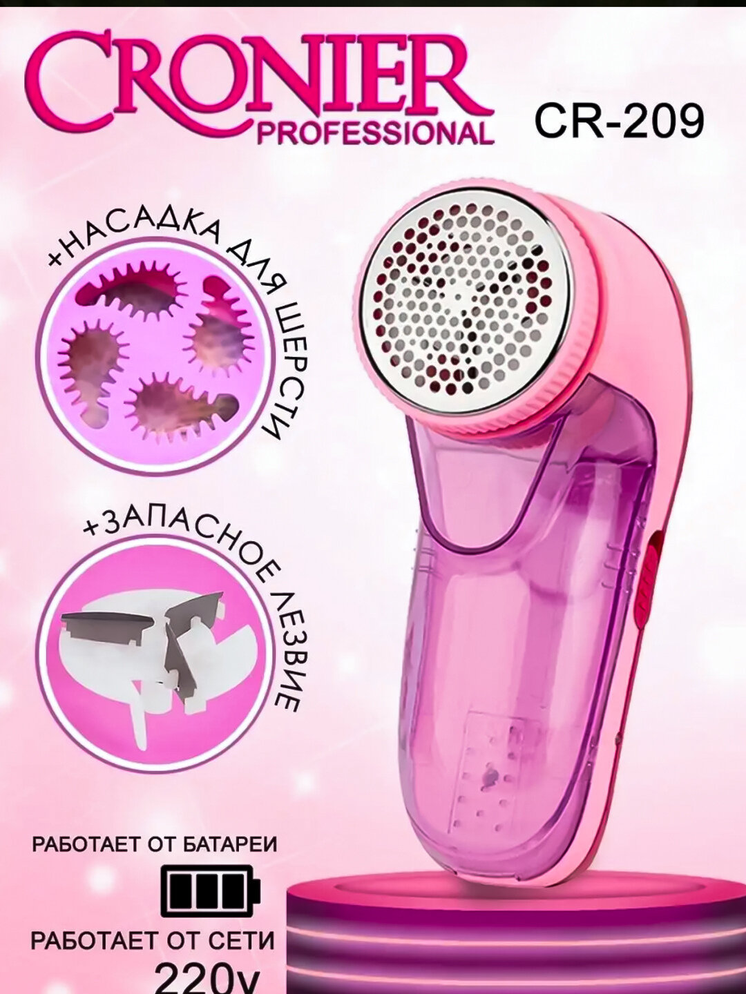 Беспроводное устройство для удаления катышек с одежды, чистящая машинка CRONIER