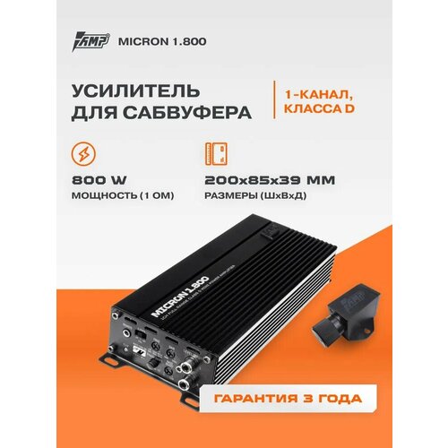 Усилитель AMP MICRON 1800 технология AMP мощность 1800Вт компактность 10290₽