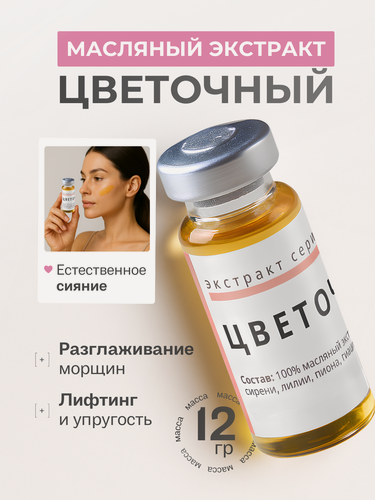 Изображение товара Для лица от морщин, отеков и мешков под глазами, подтяжка подбородка, омоложение лифтинг эффект, цветочное масло Соффид 12гр.