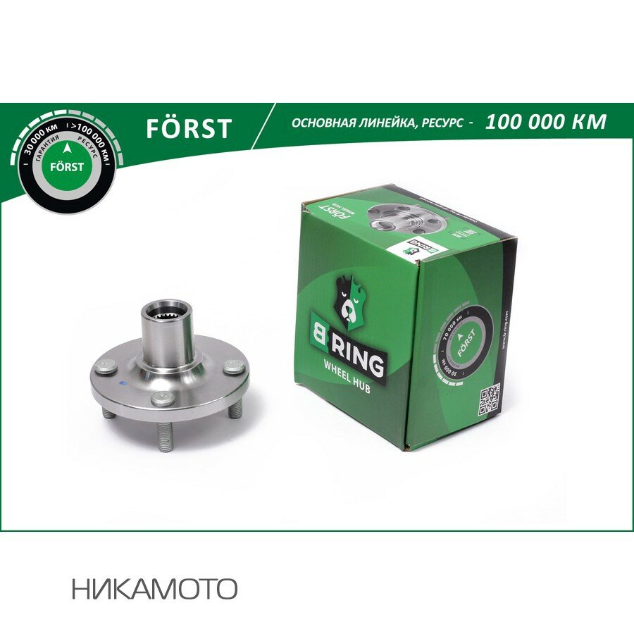 BRING BH8903 Ступица колеса TOYOTA COROLLA IX (E120/E130) (01-) (перед.) (D=125)