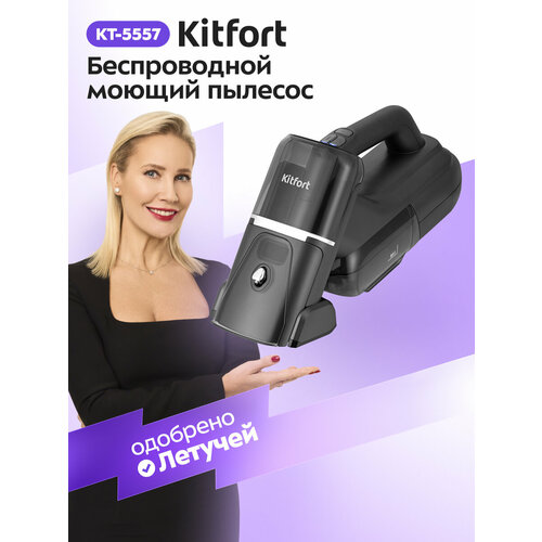 Беспроводной моющий пылесос Kitfort KT-5557 11880₽