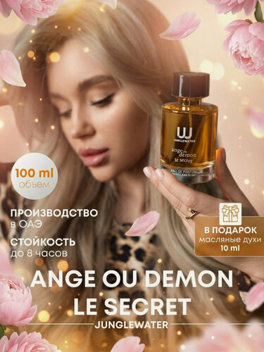 Изображение товара Духи женские Ангел и Демон - Ange Ou Demon Le Secret 100 мл стойкие арабские
