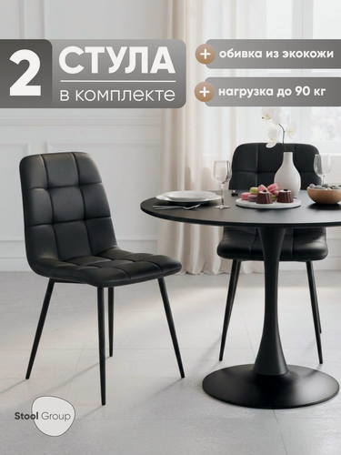 Изображение товара Комплект стульев для кухни 2 шт Oliver, обивка экокожа черный