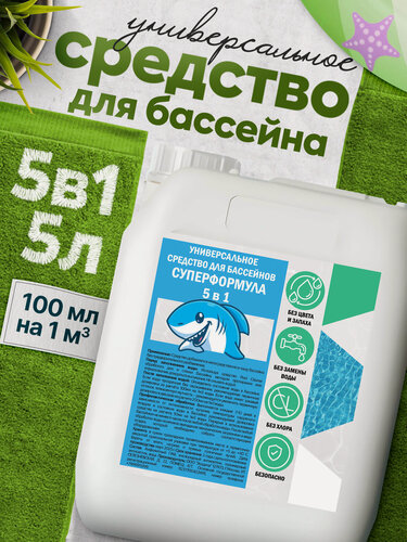 Изображение товара Химия для очистки бассейна ECOPROM, 5л, обеззараживание воды