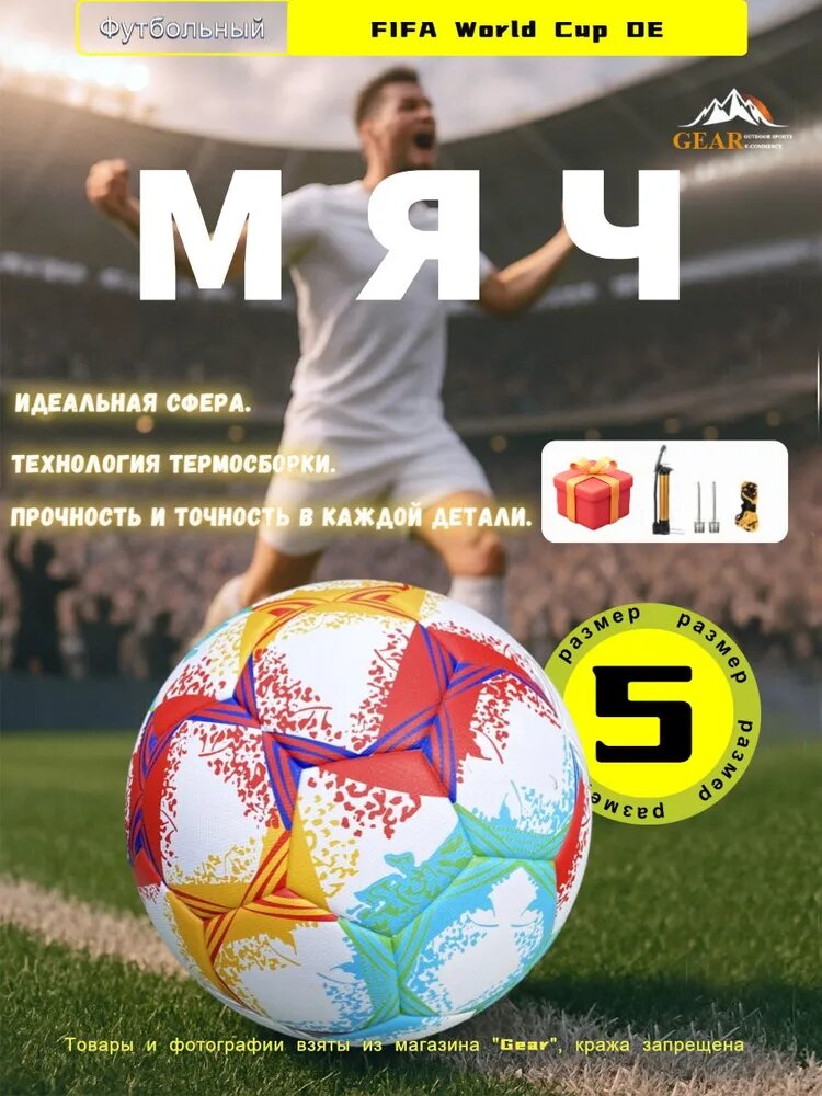 Футбольный мяч Gear FIFA World Cup DE размер 5 красный, для тренировок полиуретан