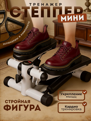 Изображение товара Степпер с эспандерами тренажер для дома Мини тренажер для похудения, для ходьбы, для ног и ягодиц