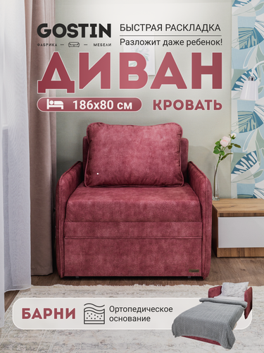 Изображение товара Кресло кровать GOSTIN Барни 92х82х75, выкатной диван трансформер для кухни, детский, розовый