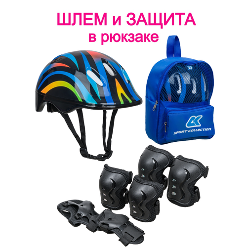 Защитный набор в рюкзаке, шлем и защита для роликов