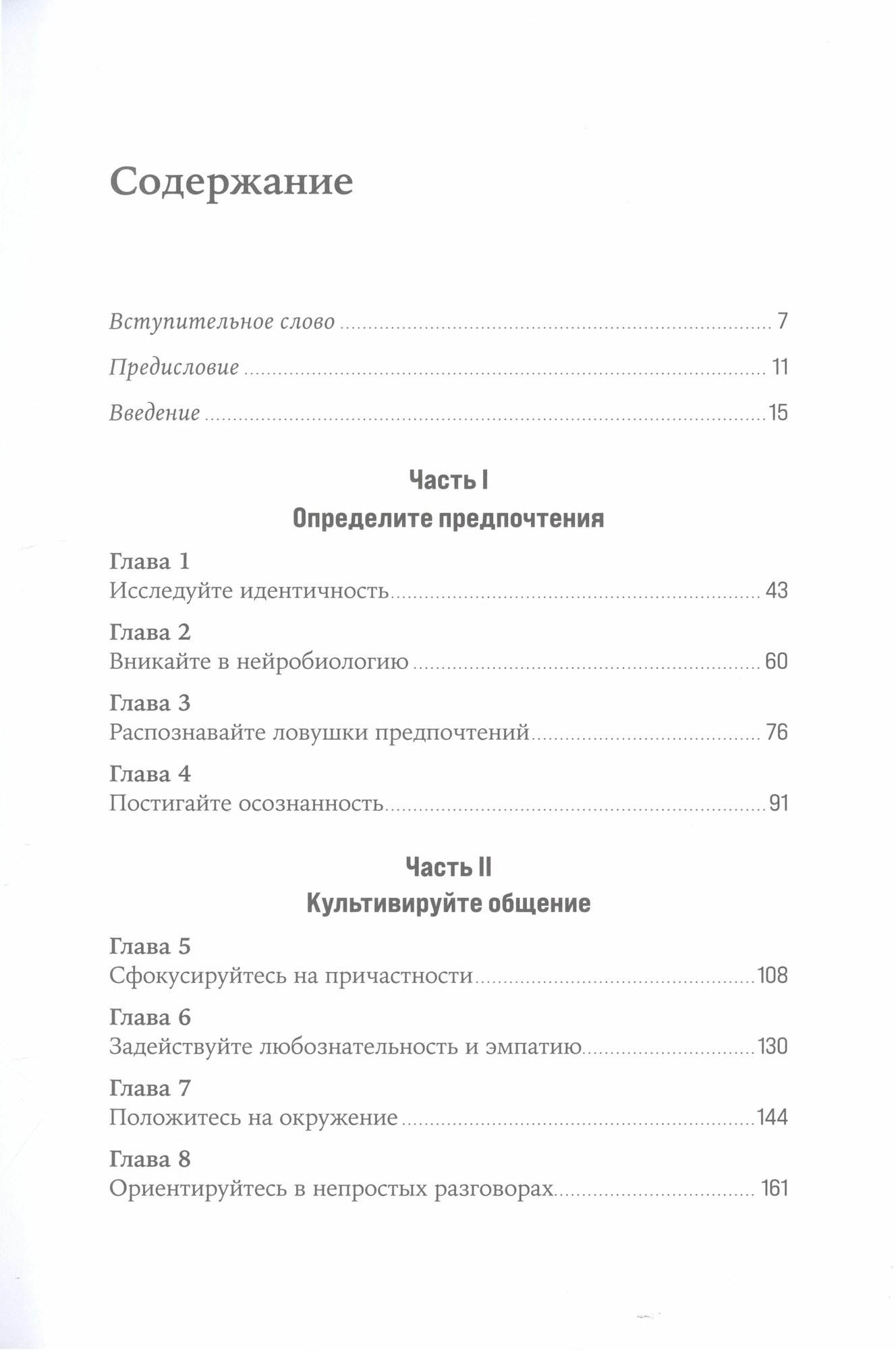 Лидер без предрассудков — фото 1