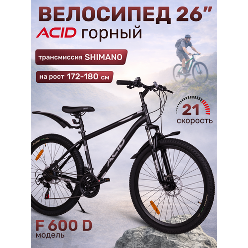 Велосипед горный взрослый подростковый 26' ACID F 600 D рама 19