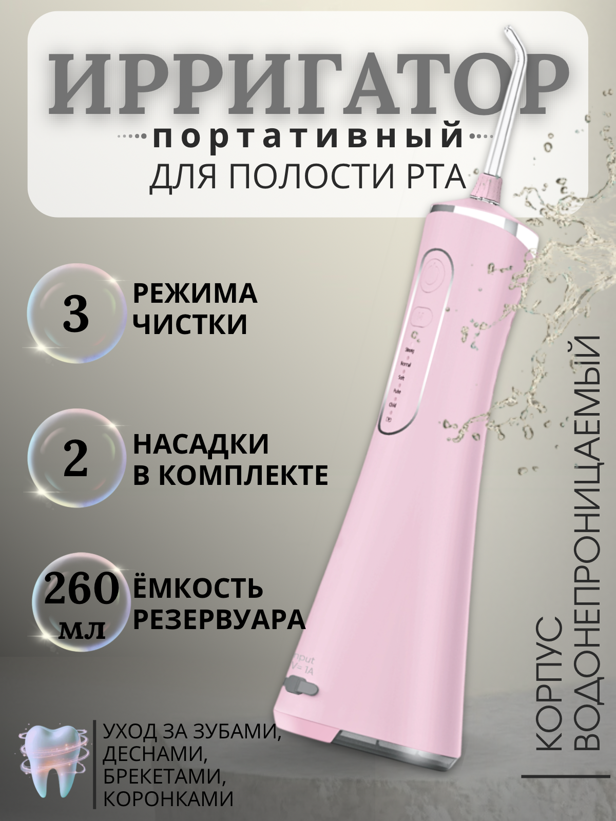 Ирригатор для полости рта и зубов, Flosser LP211 портативный, 260 мл, 5 режимов, IPX7, розовый