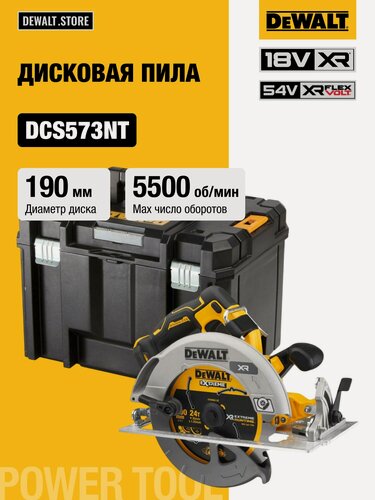 Изображение товара Аккумуляторная дисковая пила DEWALT DCS573NT, 18/54 В, 190 мм, 5500 об/мин, без АКБ и ЗУ, в кейсе TSTAK