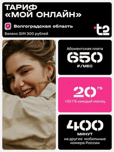 Изображение товара Сим-карта t2 Тариф Мой онлайн для Волгоградской области