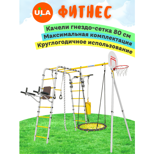 фото Спортивно-игровой комплекс romana fitness: качели гнездо-сетка 80 см