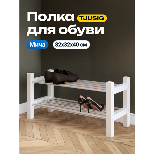 фото Обувница для прихожей белая мича 82х32х40 см. этажерка для обуви икеа чусиг энкель