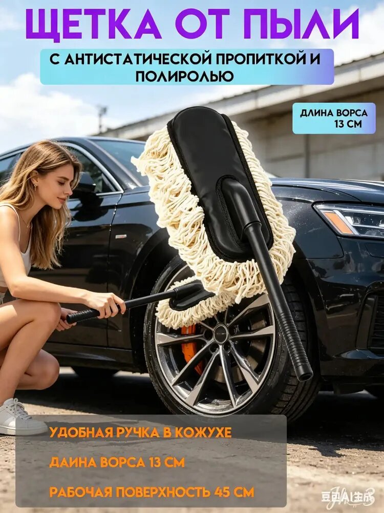 Щетка автомобильная